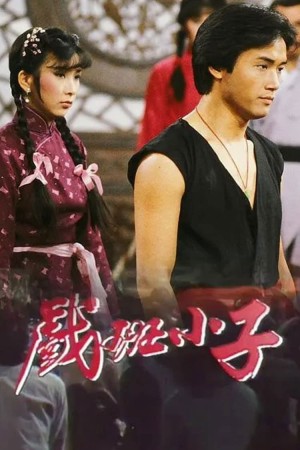 Hí Ban Tiểu Tử - The Understudy (1981)