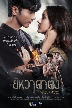 Trái Tim Của Yiwha: Tình Yêu Và Báo Thù - The Heart of Yiwha: Of Love & Vengeance (2026)
